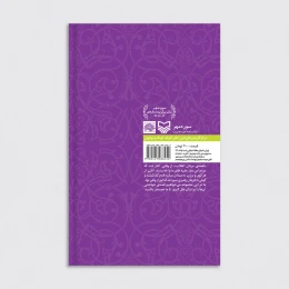 کتاب فصل گل یخ - back