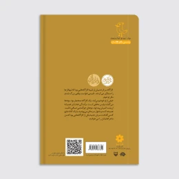 کتاب کارآگاه سرکرده - back