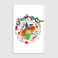 کتاب خوردنی - تصویر 1