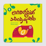 کتاب کفشی که لانۀ خانم مرغه شد - تصویر 1