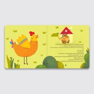 کتاب کفشی که لانۀ خانم مرغه شد - تصویر 2