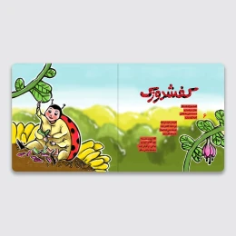 کتاب کلاغ سرما خورده - back