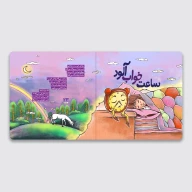 کتاب کلاغ سرما خورده - تصویر 3