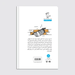 کتاب کله آهنی - back