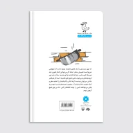 کتاب کله آهنی - تصویر 2