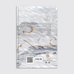 کتاب کوچ در باد - back