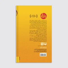 کتاب کودک و توفان - back