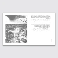 کتاب گرداب سکندر - تصویر 2