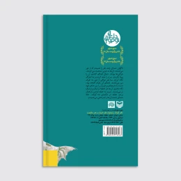 کتاب گل خاکی - back