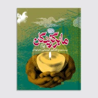 کتاب ما برگزیدگان - تصویر 1