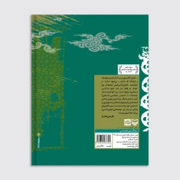 کتاب ما برگزیدگان - back