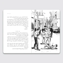 کتاب ماشو در مه - back
