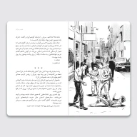 کتاب ماشو در مه - تصویر 2