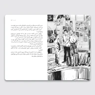 کتاب ماشو در مه - تصویر 3