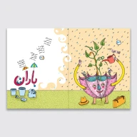کتاب مامان چقدر خوب است - تصویر 3