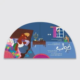 کتاب کاکل به سر - back
