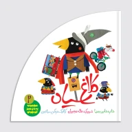 کتاب کلاغ سیاه - تصویر 1