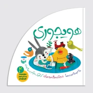 کتاب هویجوری - تصویر 1