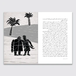 کتاب مردان نخیله - back
