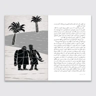 کتاب مردان نخیله - تصویر 2
