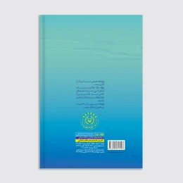 کتاب من هنوز یک پرنده‌ام - back