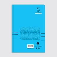 کتاب مهاجر کوچک - تصویر 2