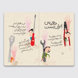 کتاب مورچه زحمت کش است - back