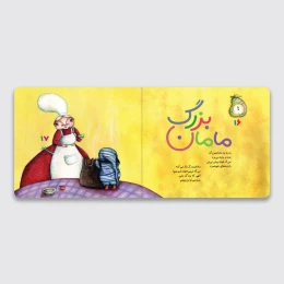 کتاب نارنجی و نارنگی - back