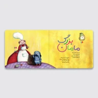 کتاب نارنجی و نارنگی - تصویر 2
