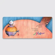 کتاب نارنجی و نارنگی - تصویر 3
