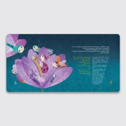 کتاب نذری پرپرک - سه زبانه - back