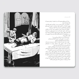 کتاب نمکی و مار عینکی - back
