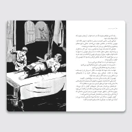 کتاب نمکی و مار عینکی - تصویر 2