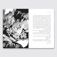 کتاب نمکی و مار عینکی - تصویر 3