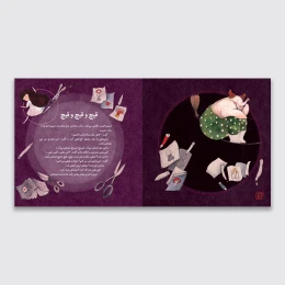 کتاب نی‌نی‌‌ها و اجی مجی - back