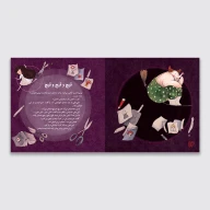 کتاب نی‌نی‌‌ها و اجی مجی - تصویر 2