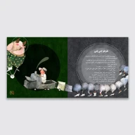 کتاب نی‌نی‌ها و اجی مجی - تصویر 3
