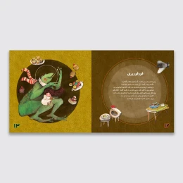 کتاب نی‌نی‌‌ها و پری‌ها - back