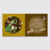 کتاب نی‌نی‌‌ها و پری‌ها - تصویر 2