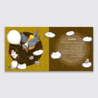 کتاب نی‌نی‌ها و پری‌ها - تصویر 2