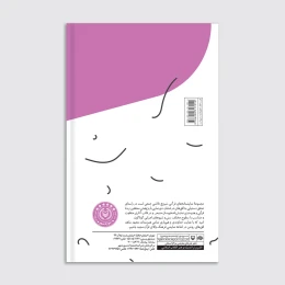 کتاب آن‌ها زنده اند - back