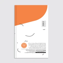 کتاب کلیددار کعبه - back