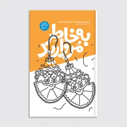 کتاب به خاطر مروارید - front