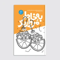 کتاب به خاطر مروارید - تصویر 1