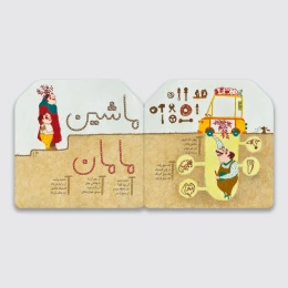 کتاب یک خانه از مقوا - back