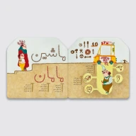 کتاب یک خانه از مقوا - تصویر 2