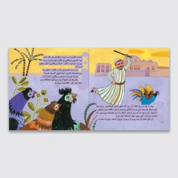 کتاب خروس پر طلایی - back