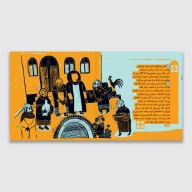 کتاب پیرزن و مهمان عزیز - تصویر 3