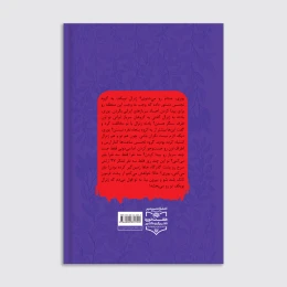 کتاب بی‌نشان‌های ارس - back