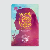 کتاب با من به بوسنی‌ میایی - تصویر 1